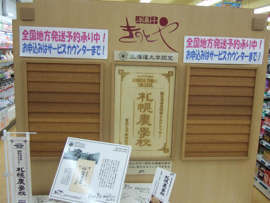 純北海道産ミルククッキー 札幌農学校 ポプラの樹の下で ポプラ並木観察ブログ